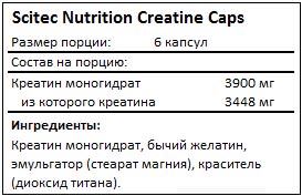 Состав Creatine от Scitec Nutrition