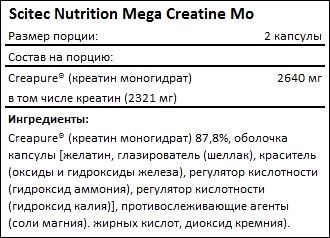Состав Scitec Nutrition Mega Creatine Monohydrate 1320