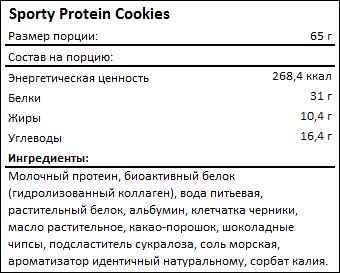Состав Sporty Protein Cookies