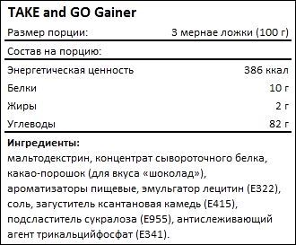 Состав TAKE and GO Gainer