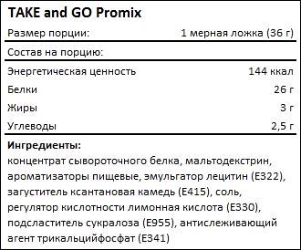 Состав TAKE and GO Promix