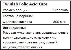 Состав Folic Acid Caps от Twinlab