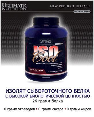 Ultimate IsoCool