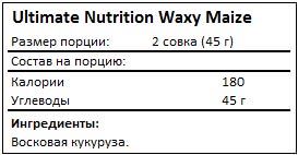 Состав Waxy Maize от Ultimate Nutrition