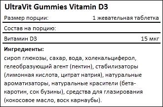 Состав UltraVit Gummies Vitamin D3