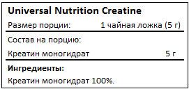 Состав Universal Nutrition Creatine Powder 1kg
