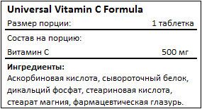 Состав Vitamin C Formula от Universal