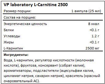 Состав VPLab L-Carnitine 2500 (7 амп)