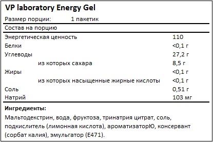 Состав Energy Gel от Vplab