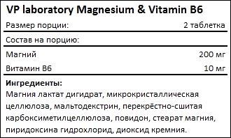 Состав VP laboratory Magnesium Vitamin B6