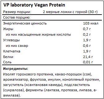 Состав Vegan Protein от Vplab