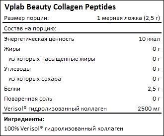 Состав Vplab Beauty Collagen Peptides