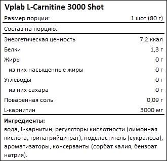 Состав Vplab L-Carnitine 3000 Shot