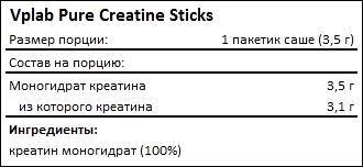 Состав Vplab Pure Creatine Sticks