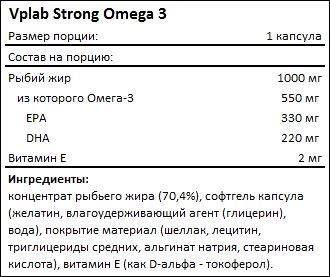 Состав Vplab Strong Omega 3
