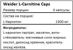 Состав Weider L-Carnitine Capsules