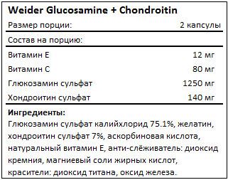 Состав Glucosamine Chondroitin от Weider
