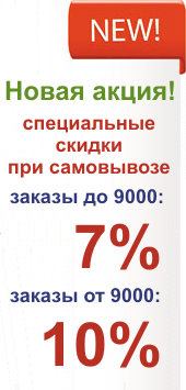 Скидки, оплата и доставка.