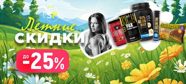 Скидки и летняя распродажа в июле 2025!