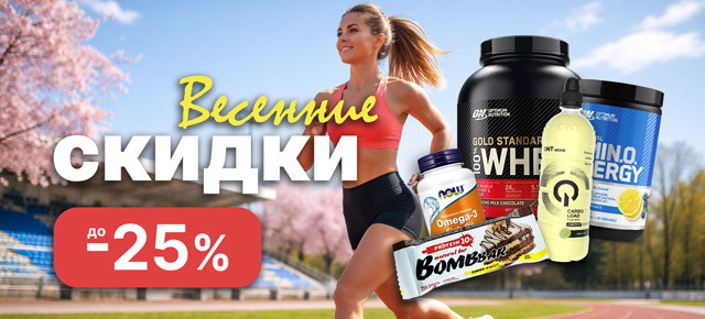 Скидки и весенняя распродажа в апреле 2026!
