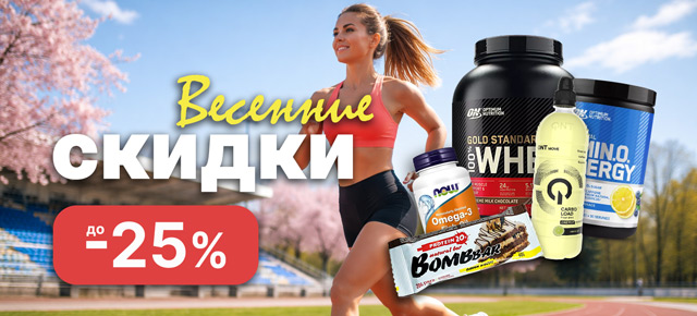 Скидки и весенняя распродажа в марте 2026!