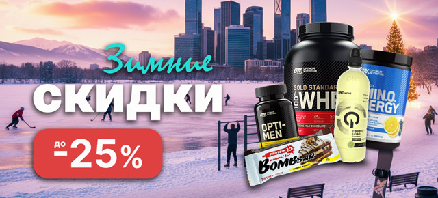 Скидки и зимняя распродажа на Новый год в декабре 2025!