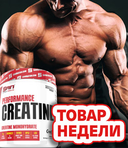 Товар недели: креатин SAN Performance Creatine со скидкой!