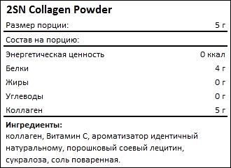 Состав 2SN Collagen Powder