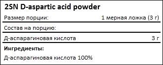 Состав 2SN D-aspartic acid powder