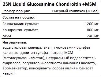 Состав 2SN Liquid Glucosamine Chondroitin MSM