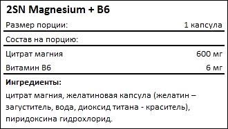 Состав 2SN Magnesium B6