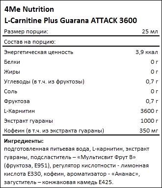 Состав 4Me Nutrition L-Carnitine Guarana ATTACK 3600