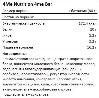 Состав 4Me Nutrition 4me Bar