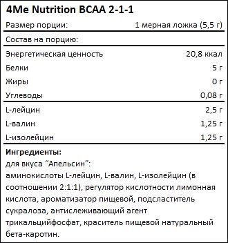 Состав 4Me Nutrition BCAA 2-1-1