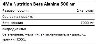 Состав 4Me Nutrition Beta Alanine 500 мг