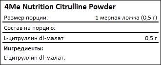 Состав 4Me Nutrition Citrulline Powder