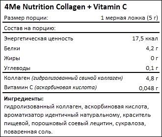 Состав 4Me Nutrition Collagen Vitamin C