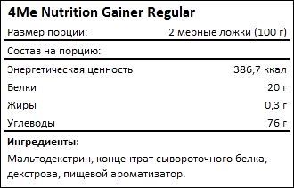 Состав 4Me Nutrition Gainer Regular