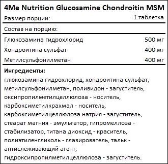 Состав 4Me Nutrition Glucosamine Chondroitin MSM