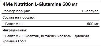 Состав 4Me Nutrition L-Glutamine 600 мг