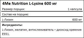 Состав 4Me Nutrition L-Lysine 600 мг