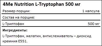 Состав 4Me Nutrition L-Tryptophan 500 мг