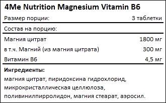 Состав 4Me Nutrition Magnesium Vitamin B6