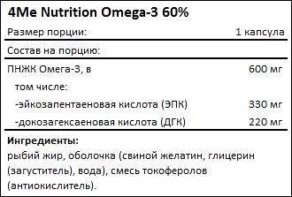 Состав 4Me Nutrition Omega 3 60