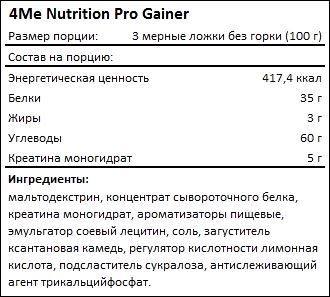 Состав 4Me Nutrition Pro Gainer