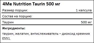 Состав 4Me Nutrition Taurin 500 мг