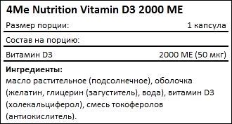 Состав 4Me Nutrition Vitamin D3 2000 МЕ