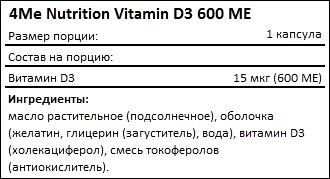 Состав 4Me Nutrition Vitamin D3 600 МЕ