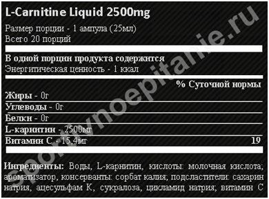Состав Weider L-Carnitine Liquid 2500