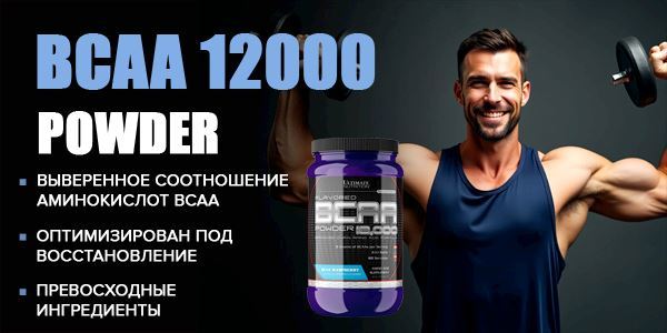 Аминокислоты в порошке BCAA 12000 Powder от Ultimate Nutrition